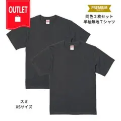 United Athle 6.2oz 半袖無地Tシャツ 2枚セット XS