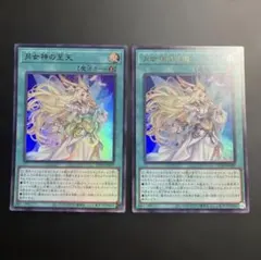 遊戯王 月女神の至天 2枚セット - メルカリ