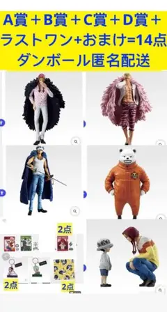 一番くじ　ワンピース　ロー　A B C D ラストワン賞　フィギュア セミコンプ