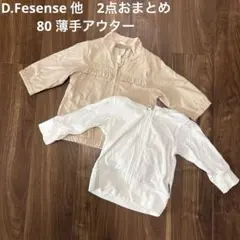 2点セット★D. Fensense他　80薄手アウターのサムネイル