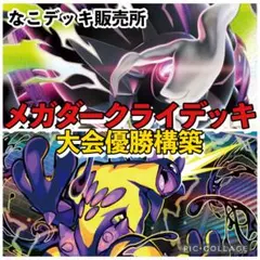 ポケモンカード メガダークライex 構築済みデッキ - メルカリ