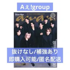anan No.2474 Aぇ!group 抜けなし