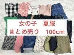 子ども服　女の子　20着まとめ売り　100cm