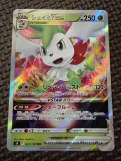 シェイミVSTAR RRR 013/100 S9 Pokemon Card - メルカリ