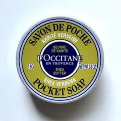 L'Occitane ポケットソープ シアバター