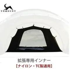 週末値下げTOMOUNT Gムーン　ベスタビュールセット 週末値下げTOMOUNT Gムーン ベスタビュールセット 週末値下げTOMOUNT G