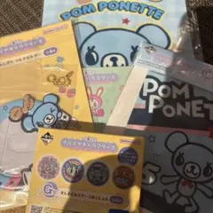 ナルミヤキャラクターズ 一番くじ ポンポネット4点セット