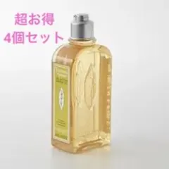 ロクシタン ヴァーベナ シャワージェル Agrumes 250ml 　4個セット