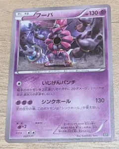 9993.ポケモンカード フーパ 081/S-P ムゲンダイナチャレンジ プロモ
