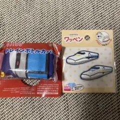 OJICO トレインボトルカバー＆新幹線ワッペンセット　未使用品　電車　鉄道