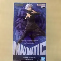 【新品未開封】呪術廻戦 五条悟 MAXIMATIC SATORU GOJO
