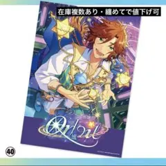 OPP保管 MaM 三毛縞斑 感謝祭☆巡り巡るOrbit オフィスポスター あんスタ ESストア 特典 ポスター オフィス風ポスター mam 三毛縞斑 斑