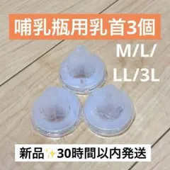 【L4LL2個】ピジョン母乳実感哺乳瓶用 乳首 互換性