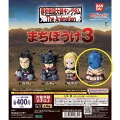 キングダム　まちぼうけ　バジオウ