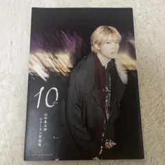 山中柔太朗 写真集