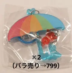ゆらゆらツインズ 相愛おなまえ傘めじるしチャーム　れいんぼー×てるてる
