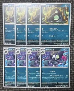 No.47【ポケモンカード】シルシュルー タギングル 進化ライン まとめ売り