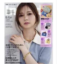 【最新号】In Red 8・9月合併号増刊 本のみ付録なし