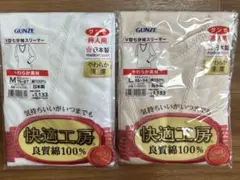 2枚セットGUNZE 綿100肌着　快適工房　新品未使用
