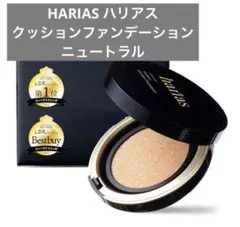 HARIAS ハリアス クッションファンデーション ニュートラル