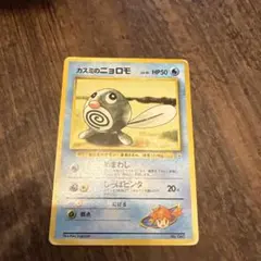 カスミのニョロモ ポケモンジム第1弾 ハナダシティジム カスミ