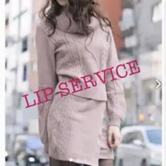 リップサービス　ニットセットアップ