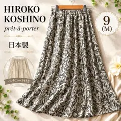 HIROKO KOSHINO プレタポルテ 総柄ロングスカート 9号 日本製のサムネイル