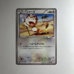 ニャース C CP2 伝説キラコレクション 022/027 ニャース(C)(CP2-022-027)｜ポケカ通販サイト【Cardshop Serra】