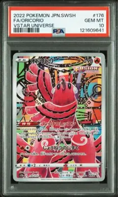 2026年最新】オトシドリ ar psa10の人気アイテム - メルカリ
