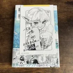 シュリンク付き 魔力枯れのダークエルフ 1巻 未来屋書店特典付き 2冊