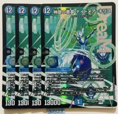 ナイトメアキリコ　4枚