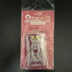 劇場版カードキャプターさくら 封印されたカード PIICA®＋クリアパス