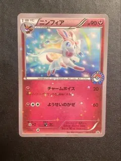 ニンフィア ポケモンセンター 配布プロモカード 141/XY-P ニンフィア ポケモンセンター 配布プロモカード 141/XY-P - メルカリ