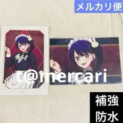 推しの子　星空メイド　ポストカード　ロフト　星野アイ　購入特典　2枚