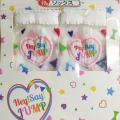 値下げ‼️ Hey!Say!JUMP 非売品 靴下