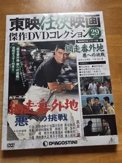 東映任侠映画傑作DVDコレクション 5 続網走番外地 - メルカリ