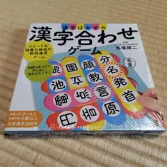 漢字はかせの漢字合わせカードゲーム