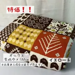 《オックス》モチーフつなぎ風スクエア柄 イエロー系 北欧 レトロ 女の子