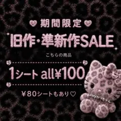 ① アメステ 期間限定SALE ¥80~100 ♡