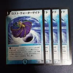 ロストウォーターゲイト　ロストウォーターゲート　初期