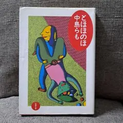 2026年最新】中島らもの人気アイテム - メルカリ