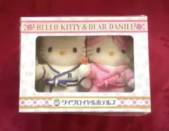 新品未開封☆キティ ダニエル ダイワロイヤルホテルズ 限定 ぬいぐるみ