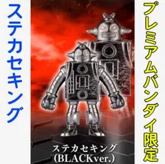 ステカセキング　キン肉マン ダイキャストキンケシプレミアムBLACK