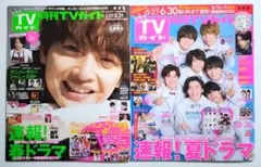 月刊TVガイド 2021年4月号・7月号 関東版／なにわ男子ページ多め