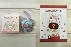 マクドナルド ハッピーセット すみっコぐらし マスコット とかげ