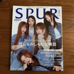【即購入可】SPUR 2023年3月号 NewJeans 表紙