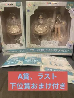 【新品】エニマイくじ葬送のフリーレン ラスト、A、F、G 5点まとめ売り