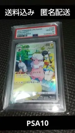 モココ CHR PSA10 鑑定品 - メルカリ
