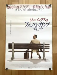 フォレスト・ガンプ 一期一会 オリジナルポスター（シルエット版
