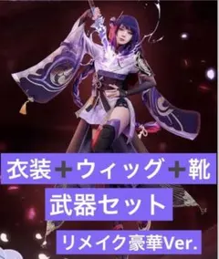 2026年最新】雷電将軍 コスプレ 三分妄想の人気アイテム - メルカリ